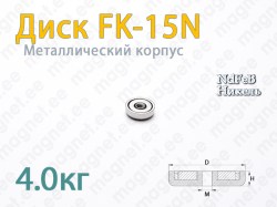 Магнит с внутренней резьбой Диск FK-15, Металлический корпус