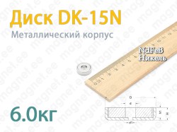 Mагнит с отверстием Диск DK-15N, Металлический корпус