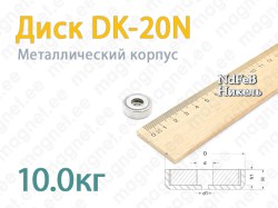 Mагнит с отверстием Диск DK-20N, Металлический корпус