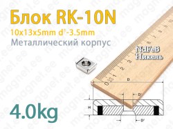 Mагнит с зенковкой Блок RK-10N, Металлический корпус