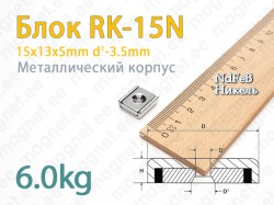 Mагнит с зенковкой Блок RK-15N, Металлический корпус