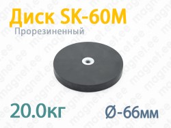 Прорезиненный магнит, Диск SK-60M, Чёрный