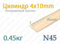 Неодимовые магнит Цилиндр 4x10мм, N45, Никель