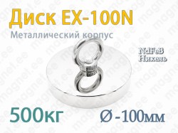 Магнит с петлей Диск EX-100N, Металлический корпус