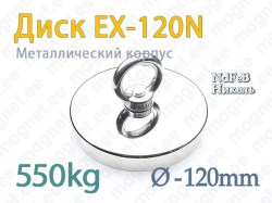 Магнит с петлей Диск EX-120N, Металлический корпус