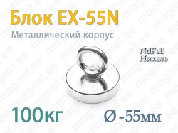 Магнит с петлей Диск EX-55N, Металлический корпус