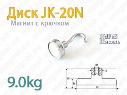 Магнит с крючком Диск JK-20N, Никель