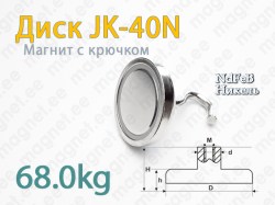 Магнит с крючком Диск JK-40N, Никель