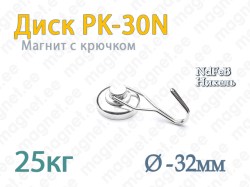 Магнит с крючком Диск PK-30N, Никель