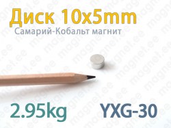 SmCo магнит Диск 10x5мм, YXG30