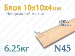 Неодимовый магнит Блок 10x10x4мм, N45, Никель