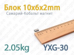 SmCo магнит Блок 10x6x2мм, YXG30