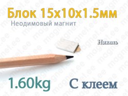 Неодимовый магнит с клеевым слоем Блок 15x10x1.5мм