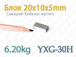 SmCo магнит Блок 20x10x5мм, YXG30H