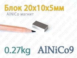 AlNiCo магнит Блок 20x10x5mm, Alnico9