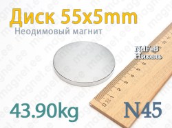 Неодимовый магнит Диск 55x5мм, N45, Никель