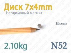 Неодимовый магнит Диск 7x4мм, N52, Никель