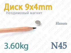 Неодимовый магнит Диск 9x4мм, N45, Никель