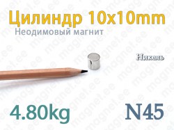 Неодимовые магнит Цилиндр 10x10мм, N45, Никель