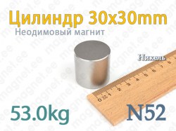 Неодимовые магнит Цилиндр 30x30мм, N52, Никель