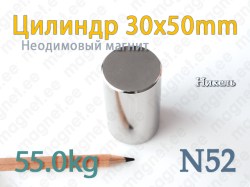 Неодимовые магнит Цилиндр 30x50мм, N52, Никель