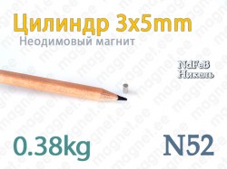 Неодимовые магнит Цилиндр 3x5мм, N52, Никель