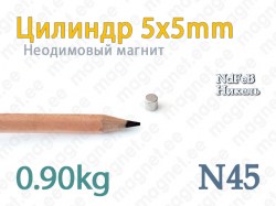 Неодимовые магнит Цилиндр 5x5мм, N45, Никель